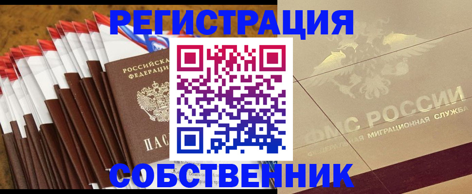временная прописка в Саратовской области