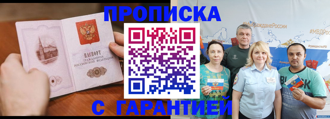 временная регистрация недорого в Саратовской области